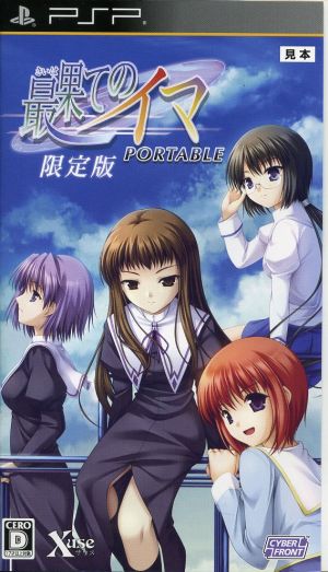 The End of the World PORTABLE (Limited Edition)