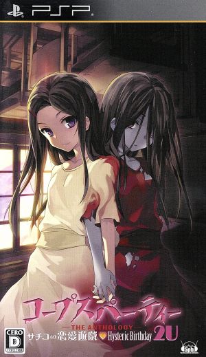 Corpse Party -THE ANTHOLOGY- Sachiko's Love Game Hysteric Birthday 2U