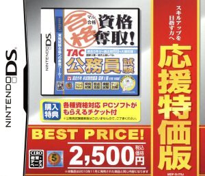 Passing with Full Certification! TAC Public Service Exam Special Support Edition