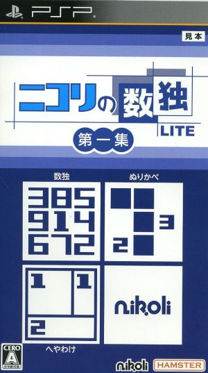 Nikoli's Sudoku LITE Volume 1 (Included Puzzles: Sudoku, Nurikabe, Heya Wake)