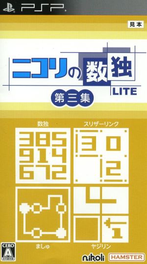 Nikoli's Sudoku LITE Volume 3 (Puzzles included: Sudoku, Slither Link, Mashu, Yajirin)