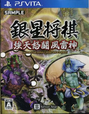 Silver Star Shogi: Mighty Heavenly Furious Thunder God