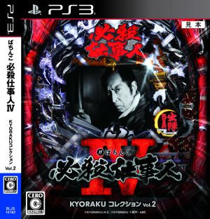 Pachinko Hissatsu Worker IV KYORAKU Collection Vol.2