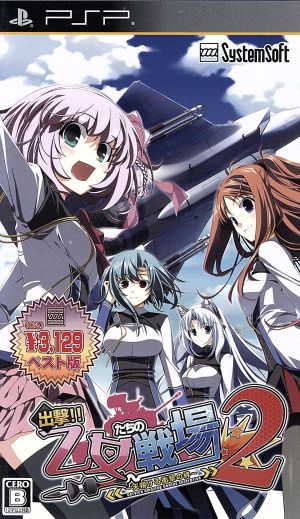 Sortie!! Maidens' Battlefield 2 - Shocking Bonds that Fly in the Sky - [System Software Selection]