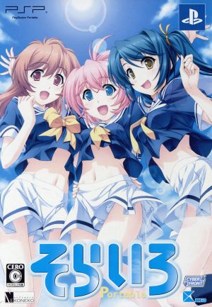 Sorairo Portable (Limited Edition)