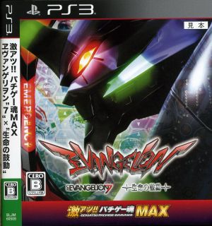 Super hot!!Pachigame spirit MAX Evangelion “7” × “The heartbeat of life”