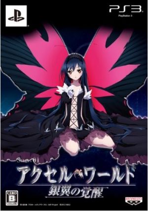 Accel World -Awakening of the Silver Wings- (Limited Edition)