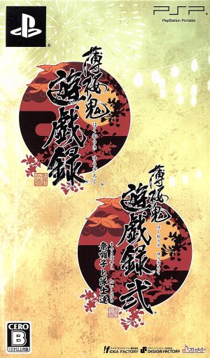 Hakuouki Yuugiroku Twin Pack
