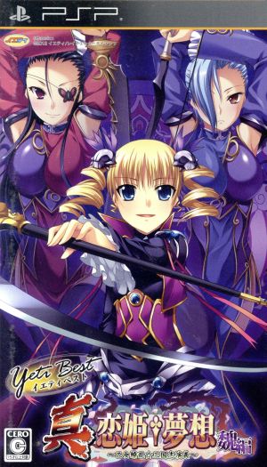 Shin Koihime Musou ~ Otome Ryoran ☆ Romance of the Three Kingdoms ~ Wei Edition Yeti Best