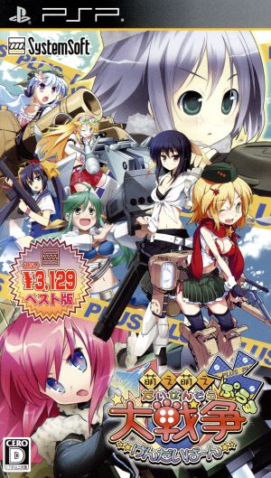Moe Moe Great War☆Gendaiban +(Plus) System Software Selection