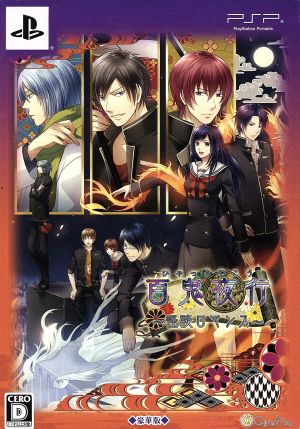 Hyakki Yagyo ~Ghost Story Romance~<Deluxe Edition>