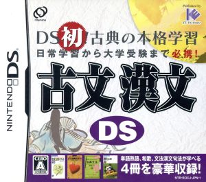 Classical Japanese and Chinese Classics DS Study Support Special Edition