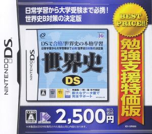 World History DS Study Support Special Edition