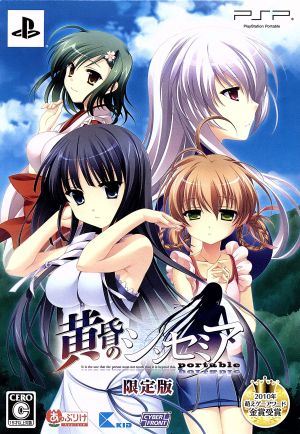 Dusk Sinsemia PORTABLE (Limited Edition)