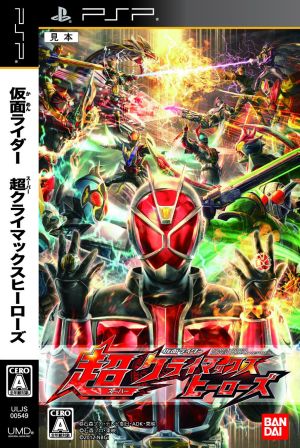 Kamen Rider: Super Climax Heroes