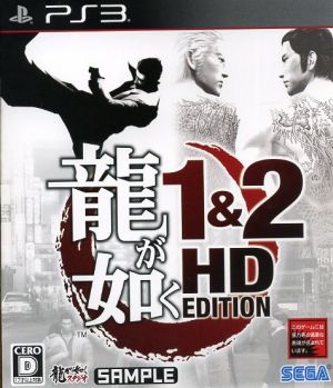Yakuza 1&2 HD EDITION