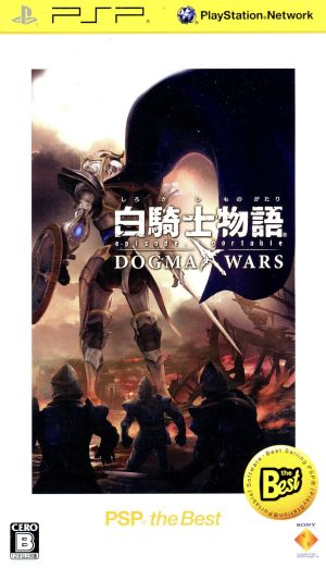 White Knight Story -episode.portable- Dogma Wars PSP the Best