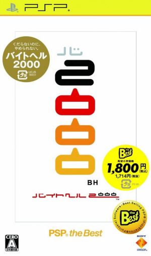Baito Hell 2000 PSP the Best (Low Price Edition)