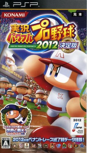 Powerful Pro Baseball 2012 Definitive Edition