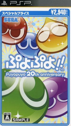 Puyo Puyo!! Special Price