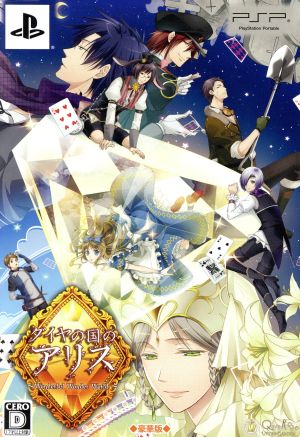 Alice in the Land of Diamonds ~Wonderful Wonder World~<Deluxe Edition>