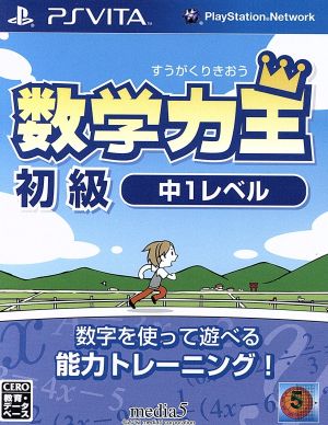 Math Ability King Beginner Level, 1st Year Junior High School Level