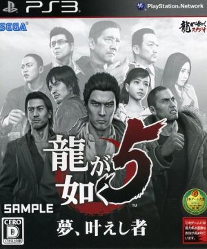 Ryu ga Gotoku 5 Dream Maker