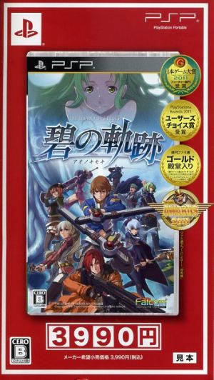 The Legend of Heroes Ao no Kiseki New Chapter Memorial Special Edition