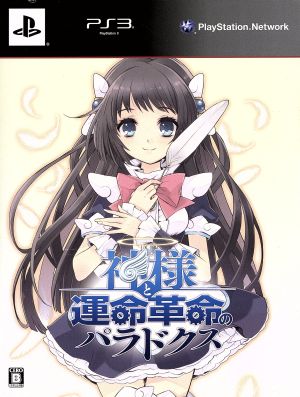 Paradox of God and the Fate Revolution (first limited edition)