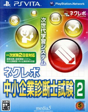 Nekurebo Small and Medium Enterprise Consultant Exam 2