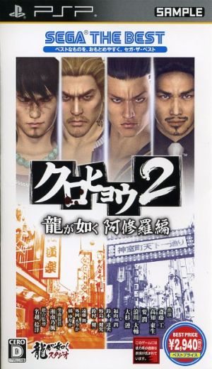 Black Panther 2: Like a Dragon – Ashura Chapter SEGA THE BEST