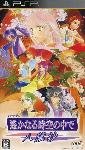 Haruka: Beyond the Stream of Time – The Eight Leaves Chapter
