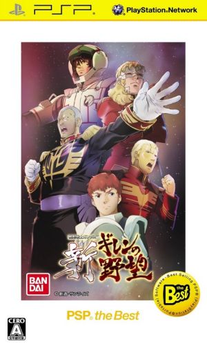 Mobile Suit Gundam New Guillen's Ambition PSP the Best