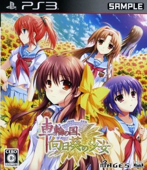 Land of Wheels, Sunflower Girl (Limited Edition)