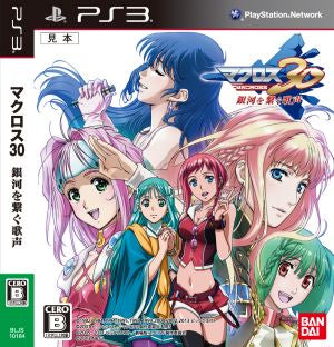 Macross 30 ~The singing voice that connects the galaxy~