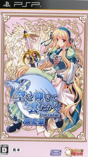 Looking Up at the Sky with High Clouds Portable <Limited Edition>
