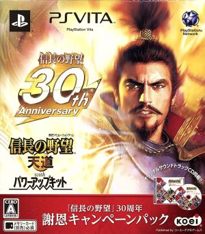 Nobunaga's Ambition: Tendou With Power-Up Kit  
"Nobunaga's Ambition" 30th Anniversary Gratitude Campaign Pack