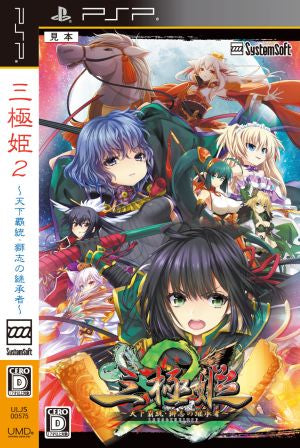 Three Pole Princess 2 ~Successor of the Tenka Hegemony Shishi~