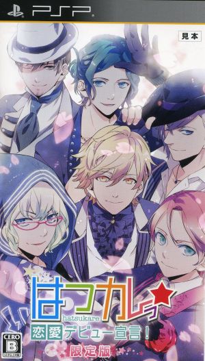 Hatsukare☆ Love debut declaration!