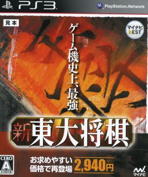 New Tokyo University Shogi Mynavi BEST