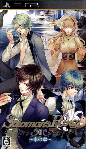 Solomon's Ring ~Water Chapter~