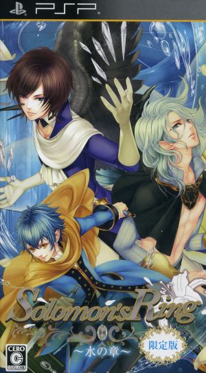 Solomon's Ring ~Water Chapter~ (Limited Edition)
