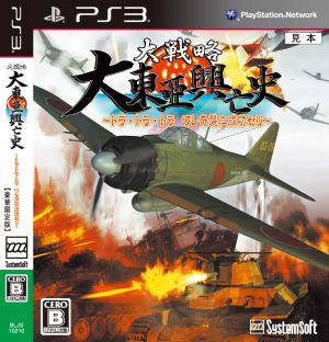 Grand Strategy History of the Rise and Fall of Greater East Asia ~Tora, Tora, Tora, Successful Surprise Attack~ <Luxury Limited Edition>