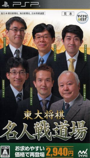 Tokyo University Shogi Master Sen Dojo Mynavi BEST