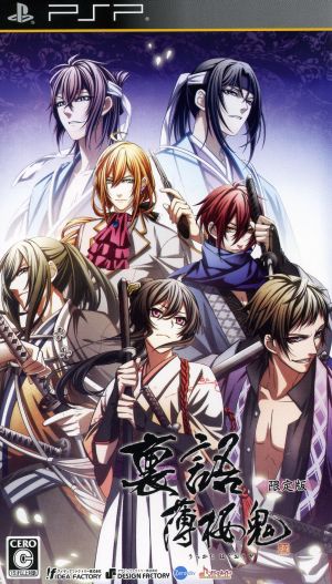 Behind the scenes Hakuouki (limited edition)