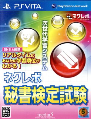 Nekurebo Secretary Certification Exam