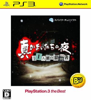 Makamaitachi no Yoru 11th Visitor (Suspect) PlayStation3 the Best