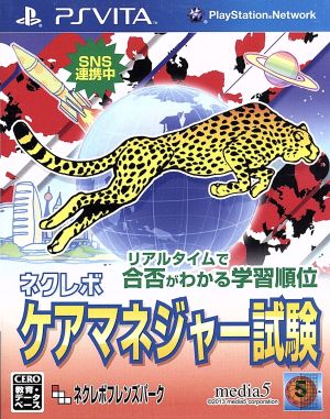 Nekurebo Care Manager Exam