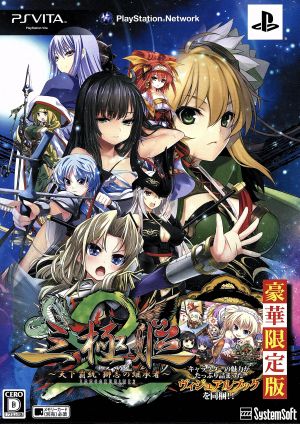 Sangokuhime 2 ~The Heir of Imperial Domination and Lion's Will~ <Deluxe Limited Edition>