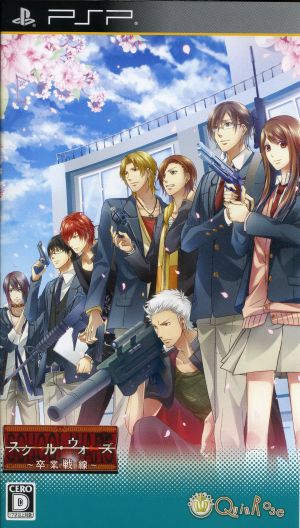 School Wars ~Graduation Front~
